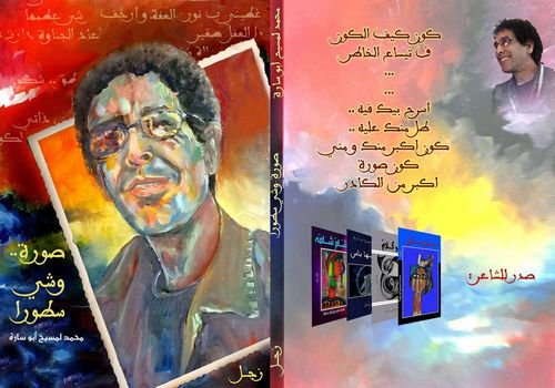 ديوان -صورة و شي سطورا- ديوان -صورة و شي سطورا-